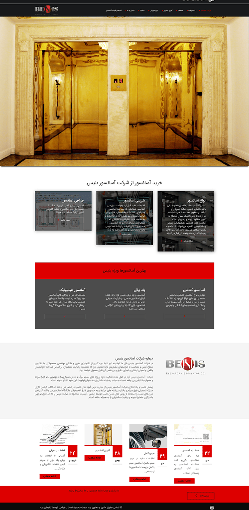 نمونه طراحی سایت شرکتی آسانسور سازی