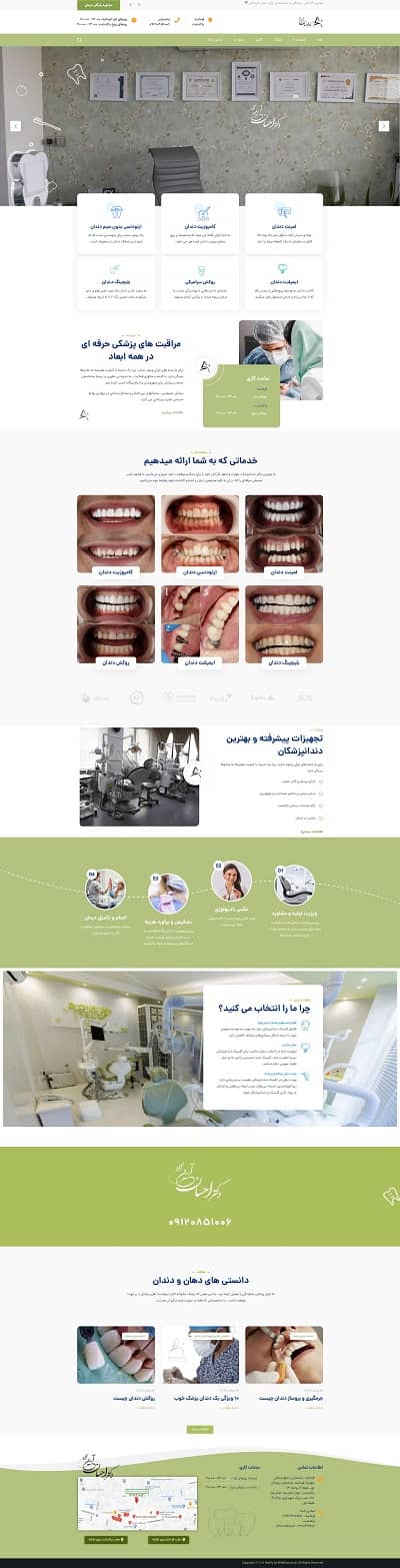 نمونه کار طراحی سایت دندانپزشکی دکتر آرین نژاد