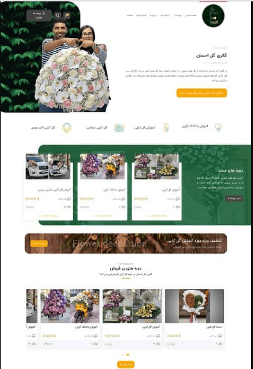 طراحی سایت آموزشگاه گل آرایی