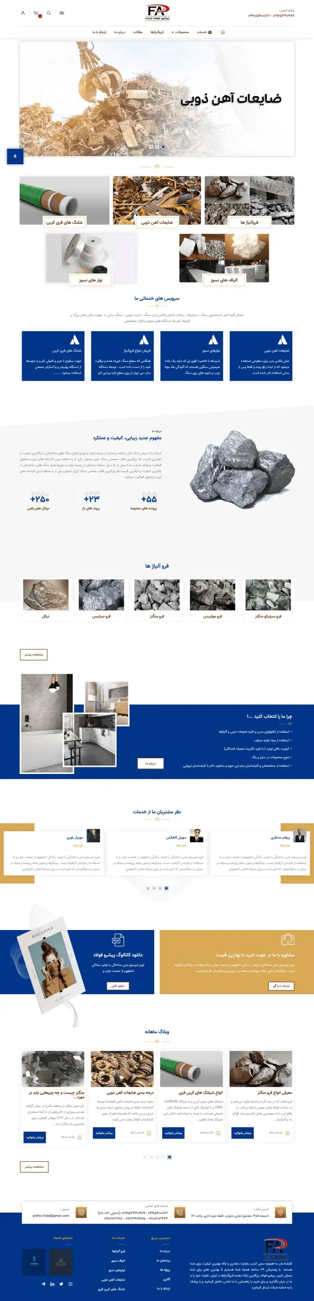 طراحی سایت شرکت پیشرو فولاد
