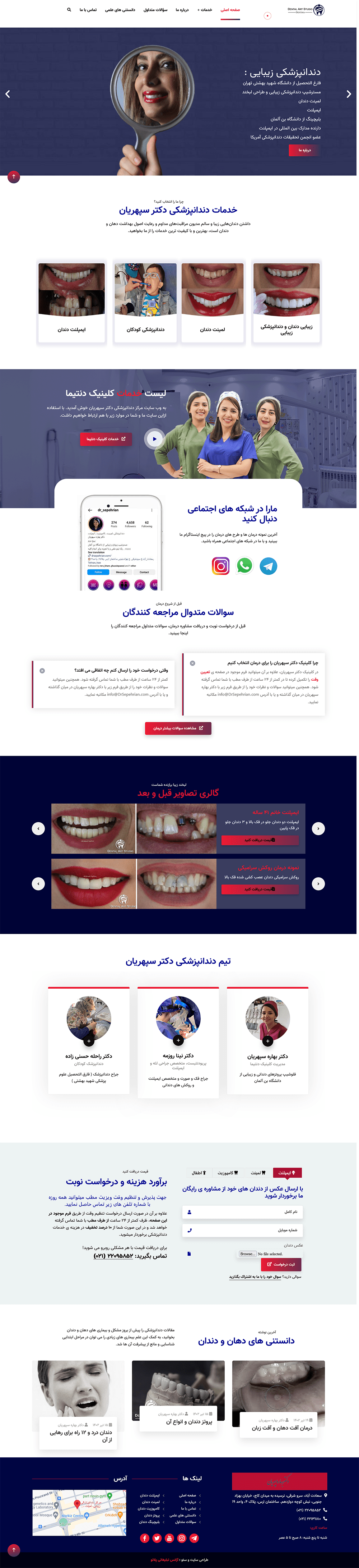 طراحی سایت دندانپزشکی دکتر سپهریان