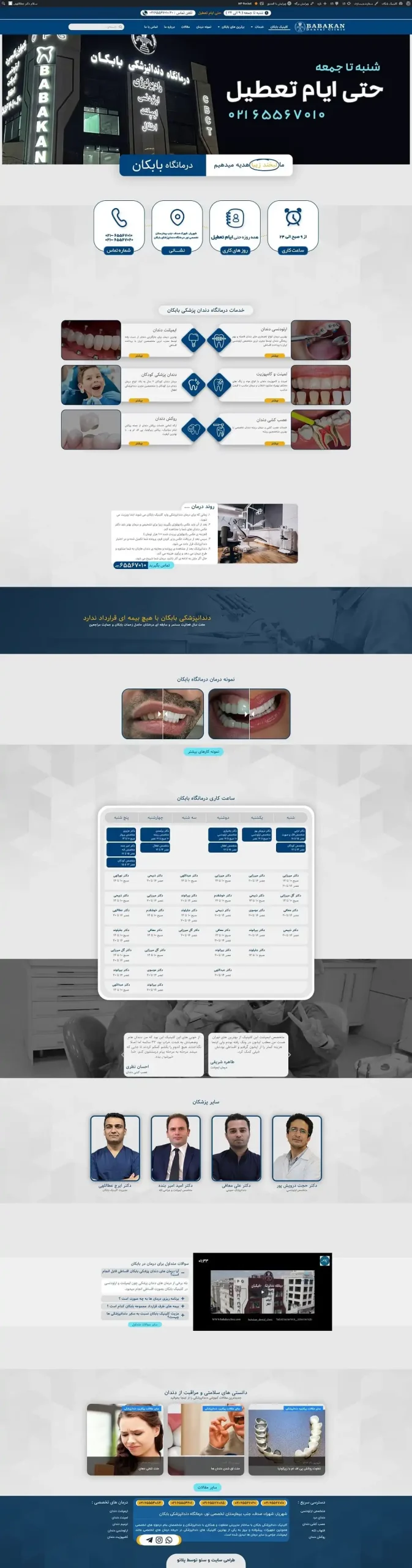 نمونه کار تمام صفحه طراحی سایت دندانپزشکی بابکان