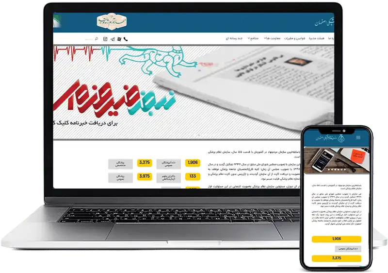 نمونه کار طراحی سایت نظام پزشکی اصفهان