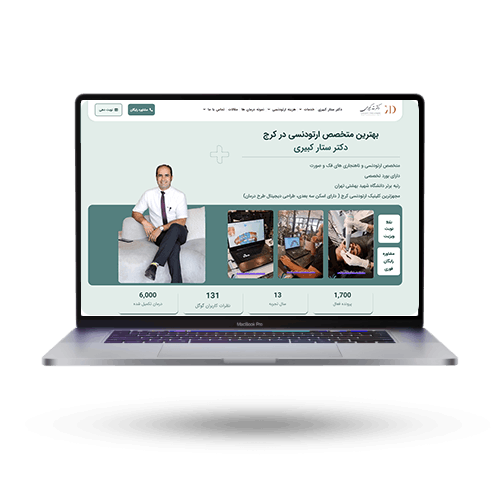 طراحی سایت پزشکی