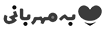 bemehrbani-logo